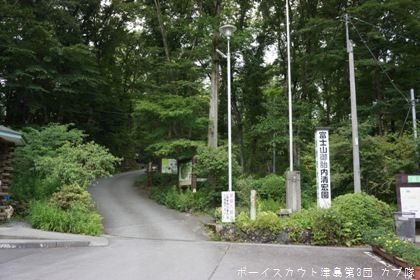 8/12 夏季舎営(3日目) 8/12 夏季舎営(3日目)