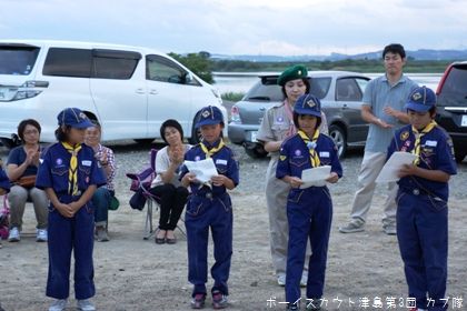 8/24 おわかれ隊集会 8/24 おわかれ隊集会