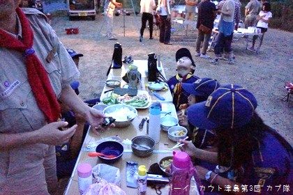8/24 おわかれ隊集会 8/24 おわかれ隊集会